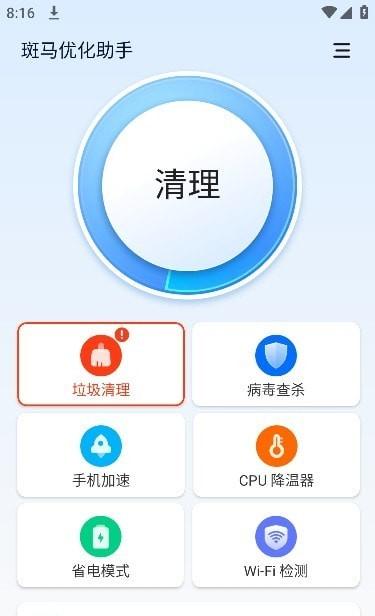 斑马优化助手