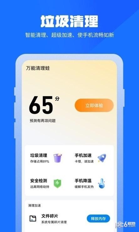 万能清理蛙app