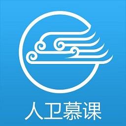 人卫慕课官方版