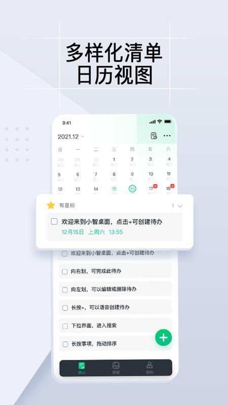 小智todo官方app