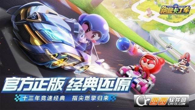 跑跑卡丁车官方竞速版手机版