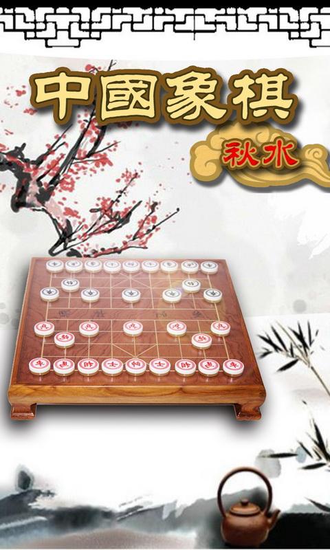 途游中国象棋老版本