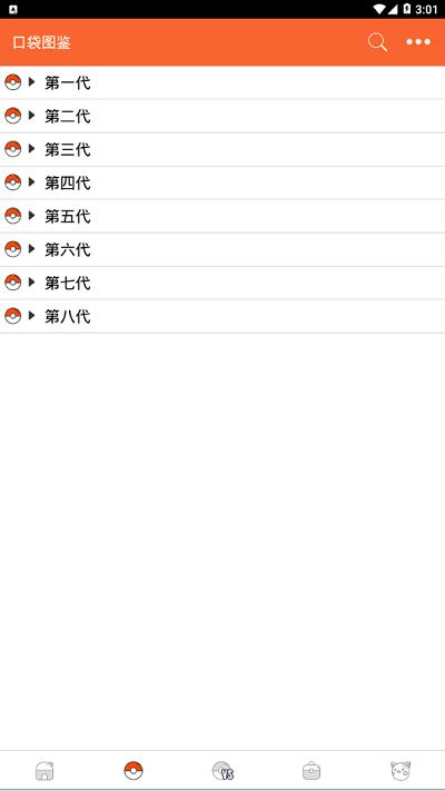 口袋图鉴App最新版第九代