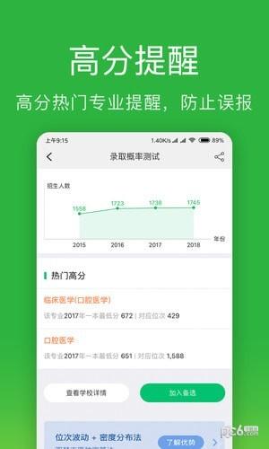 圆梦志愿app下载