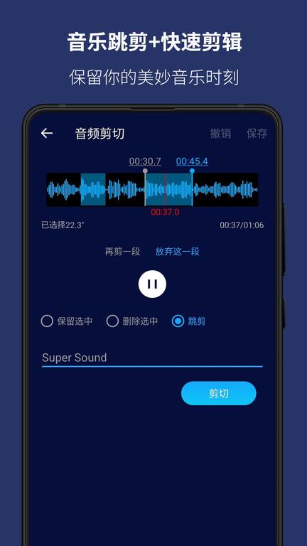 super sound app(又名超级音乐编辑器)