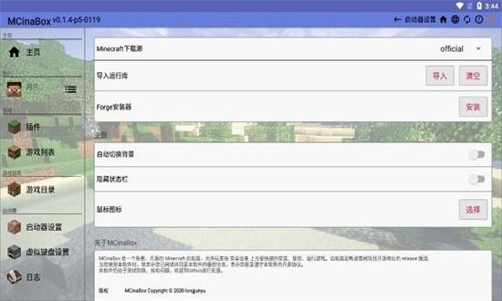 mcinaBox启动器
