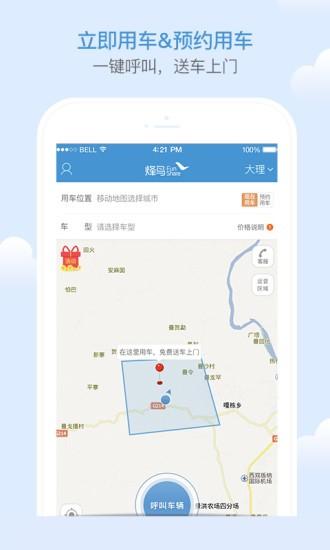 烽鸟共享汽车app下载