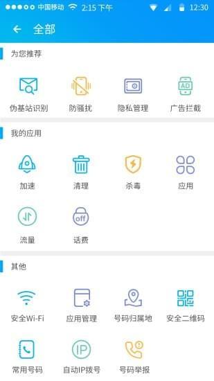 移动手机管家app