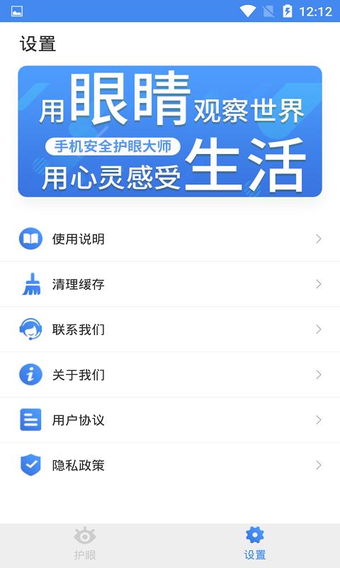 手机安全护眼大师