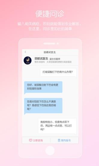 女性私人医生app