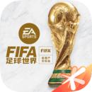 fifa足球世界无限点券