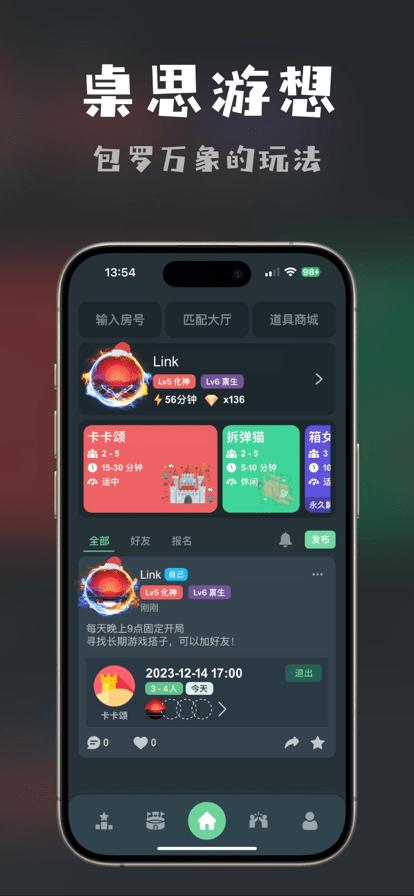 桌思游想app官方版