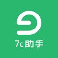 7c助手官网版