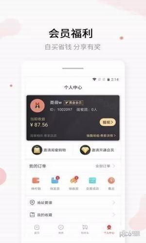 闺蜜惠app下载