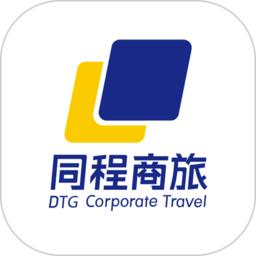 dtg大唐商旅app(改名同程商旅企业版)