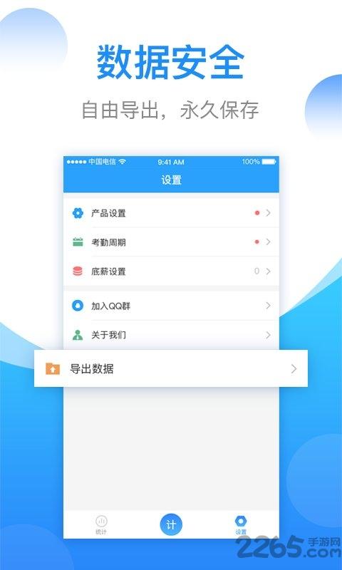 安心计件app最新版