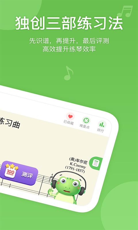 爱优蛙ai智能钢琴陪练app