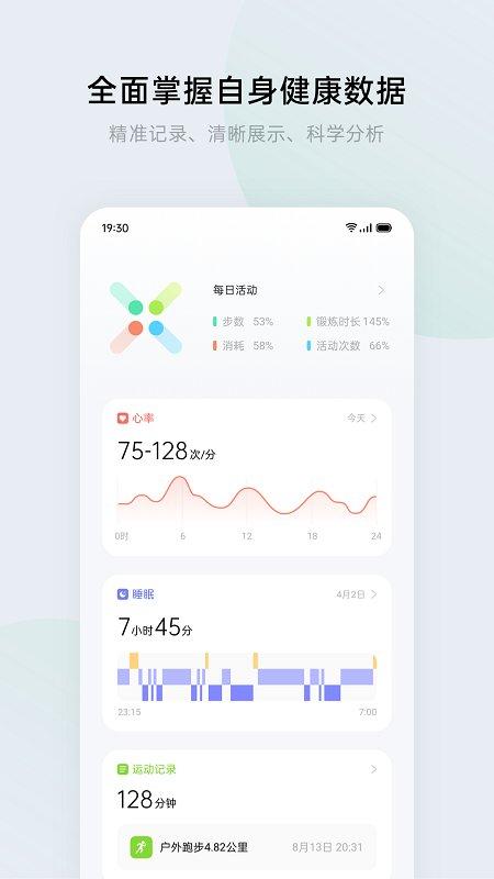 HeyTap Health官方版(欢太健康国际版)