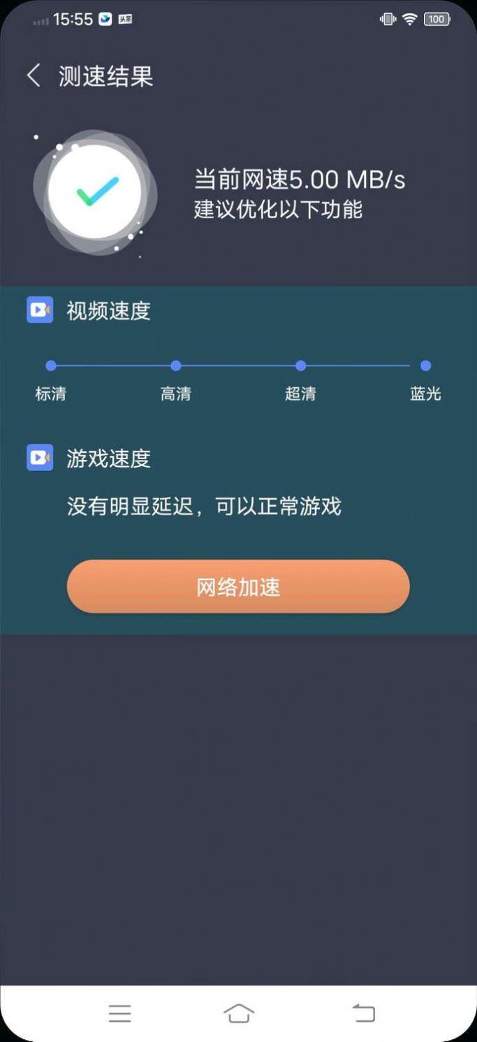 乐通WiFi官网版