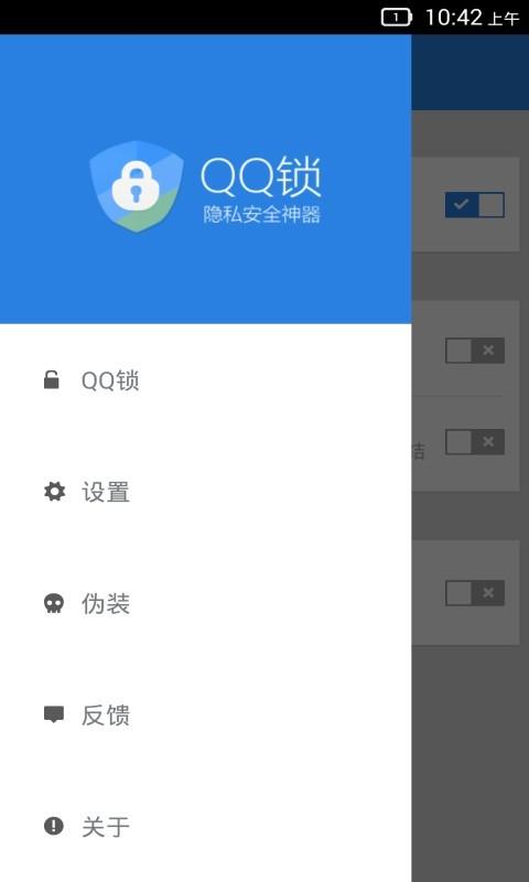 QQ锁