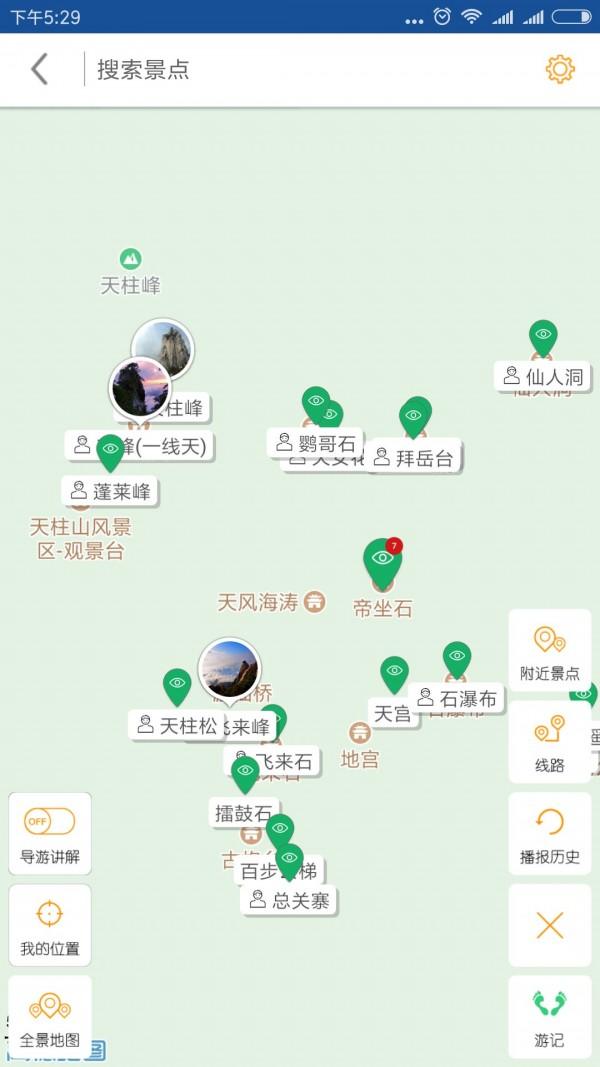 天柱山导游