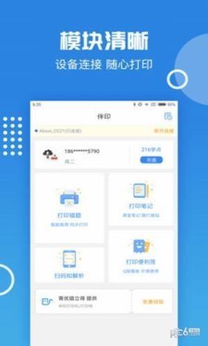 伴印app下载