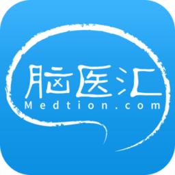 脑医汇app最新版