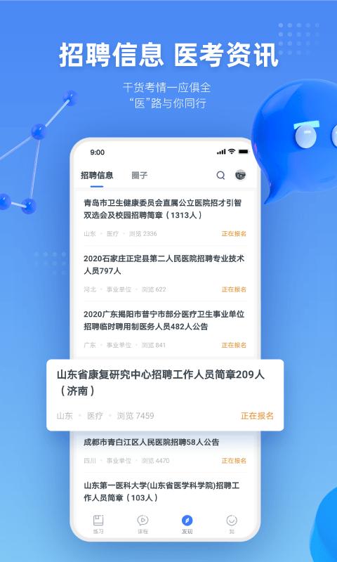 粉笔医疗app