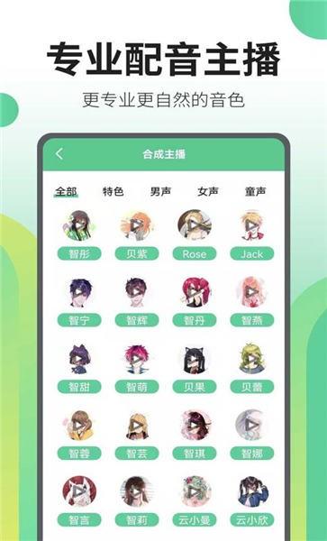 文字转语音王app