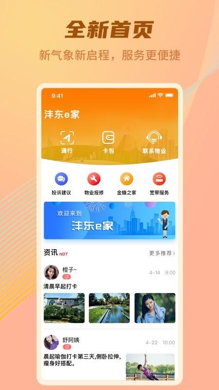 沣东e家app