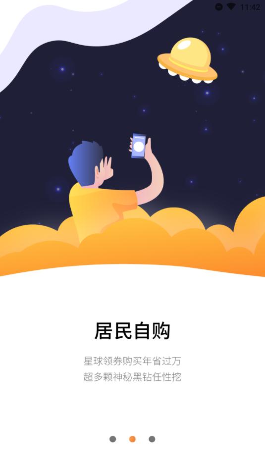 省钱星球