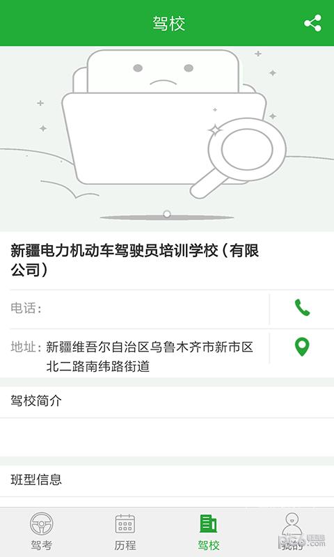 驾培学员