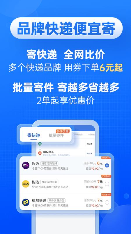 快递查一查app官方版(改名为快递100)