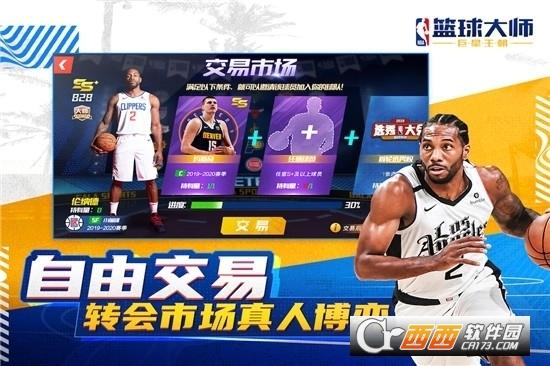 NBA篮球大师2024新年版