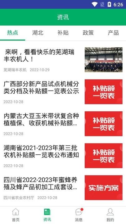 湖北农机补贴2024最新版