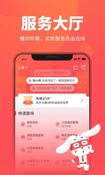 兔博士查房价app