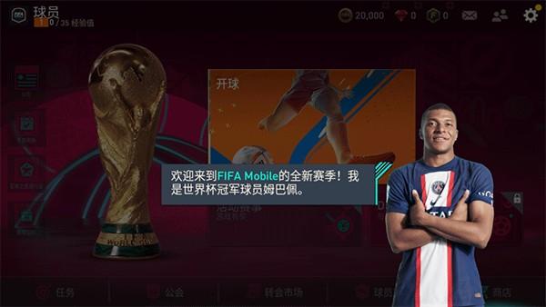 fifa足球世界破解版无限点券