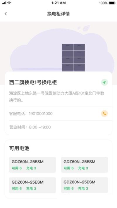 锂纳斯换电app