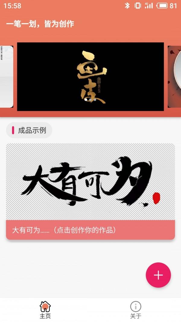 书法笔划造字