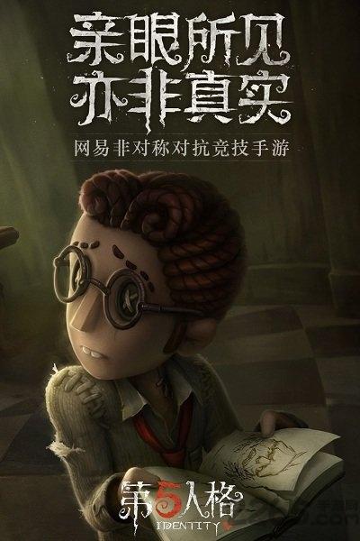 第五人格国际版(identity v)