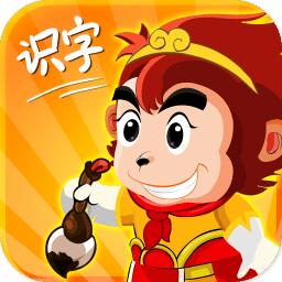 悟空识字全课程app