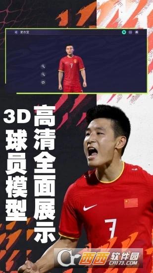 FIFA足球世界手游官方最新版本