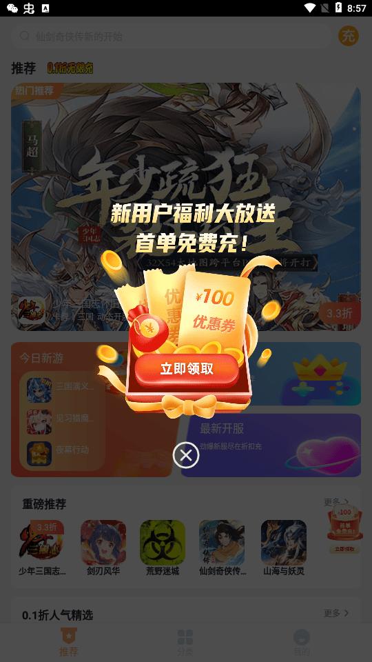 折扣充app官方版