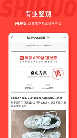 识货app下载