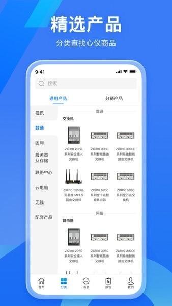 中兴兴云荟app