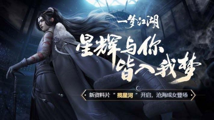 网易一梦江湖2024最新版