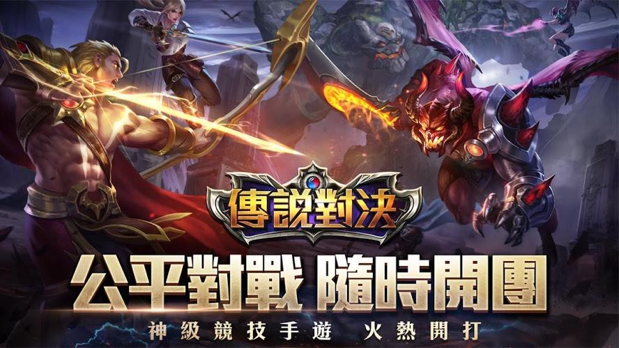 传说对决游戏(arena of valor)