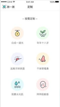 肤质测试app