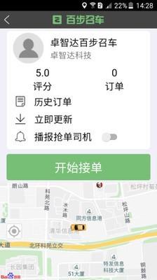 百步召车乘客端