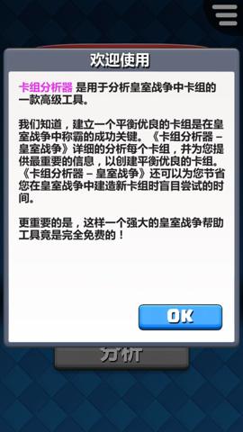 CR Analyzer(皇室战争卡组分析器)